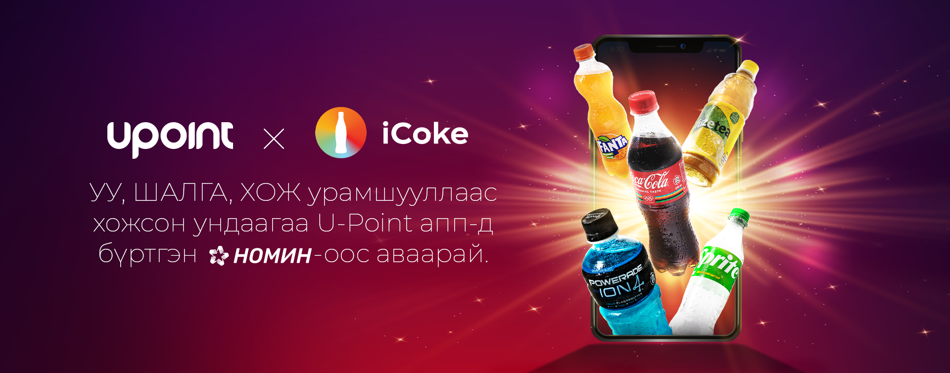 icoke